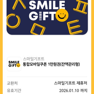 스마일기프트 9900원