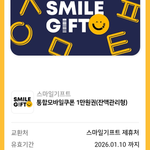 스마일기프트 9900원