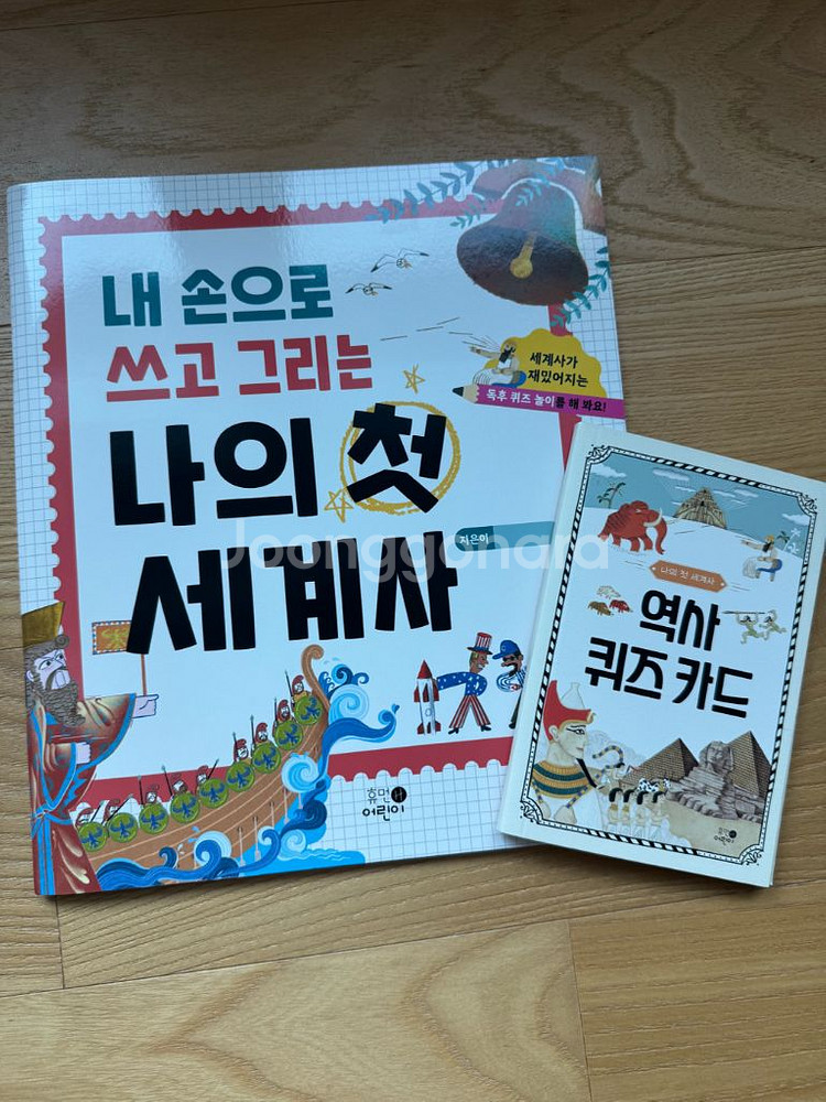 휴먼어린의 나의첫세계사 전권--1