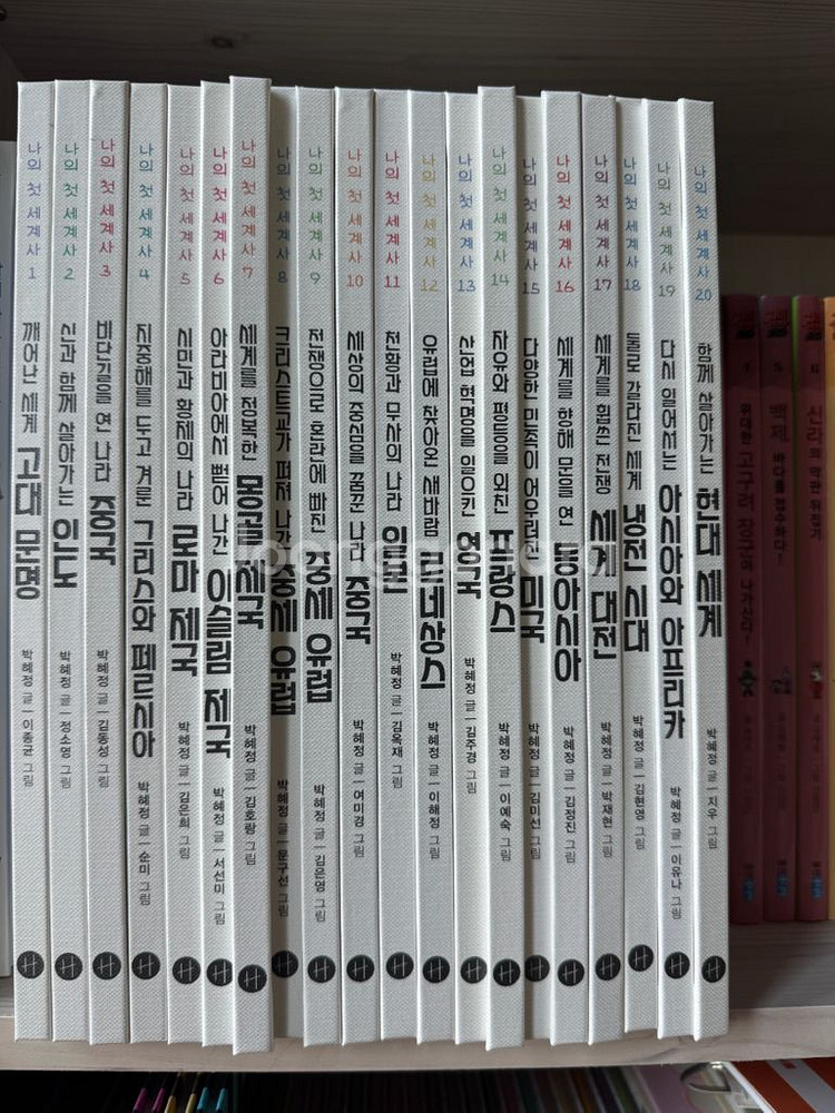 휴먼어린의 나의첫세계사 전권--0