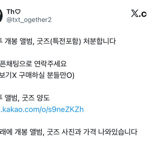 투바투 개봉 앨범, 굿즈(특전포함) 판매 이미지