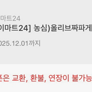 올리브짜파게티봉지