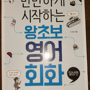 영어회화, the words 1 2