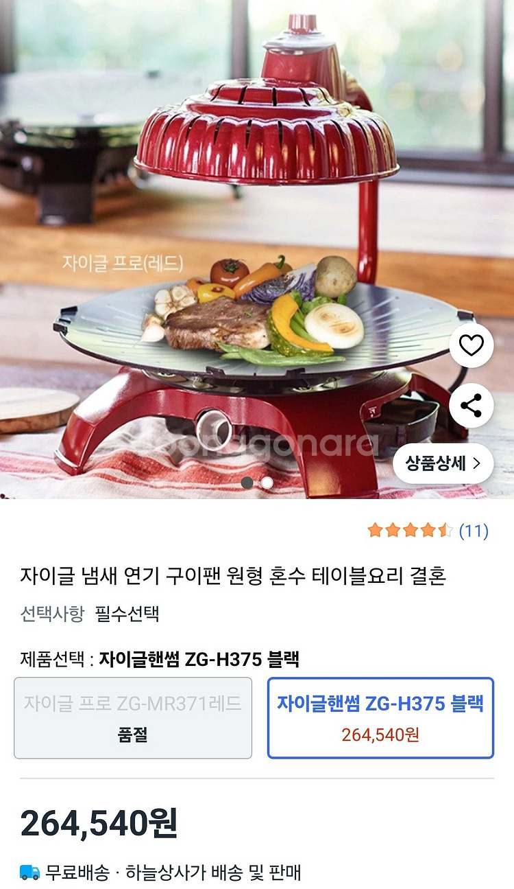 택비 포함) 자이글 프로 전기그릴 판매합니다--1