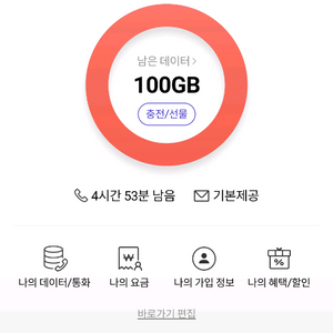 skt 데이터 2기가 팝니다