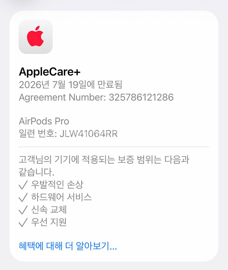 에어팟 프로 2세대 (애플케어플러스) 애케플--4