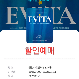 에비타 뮤지컬 할인예매