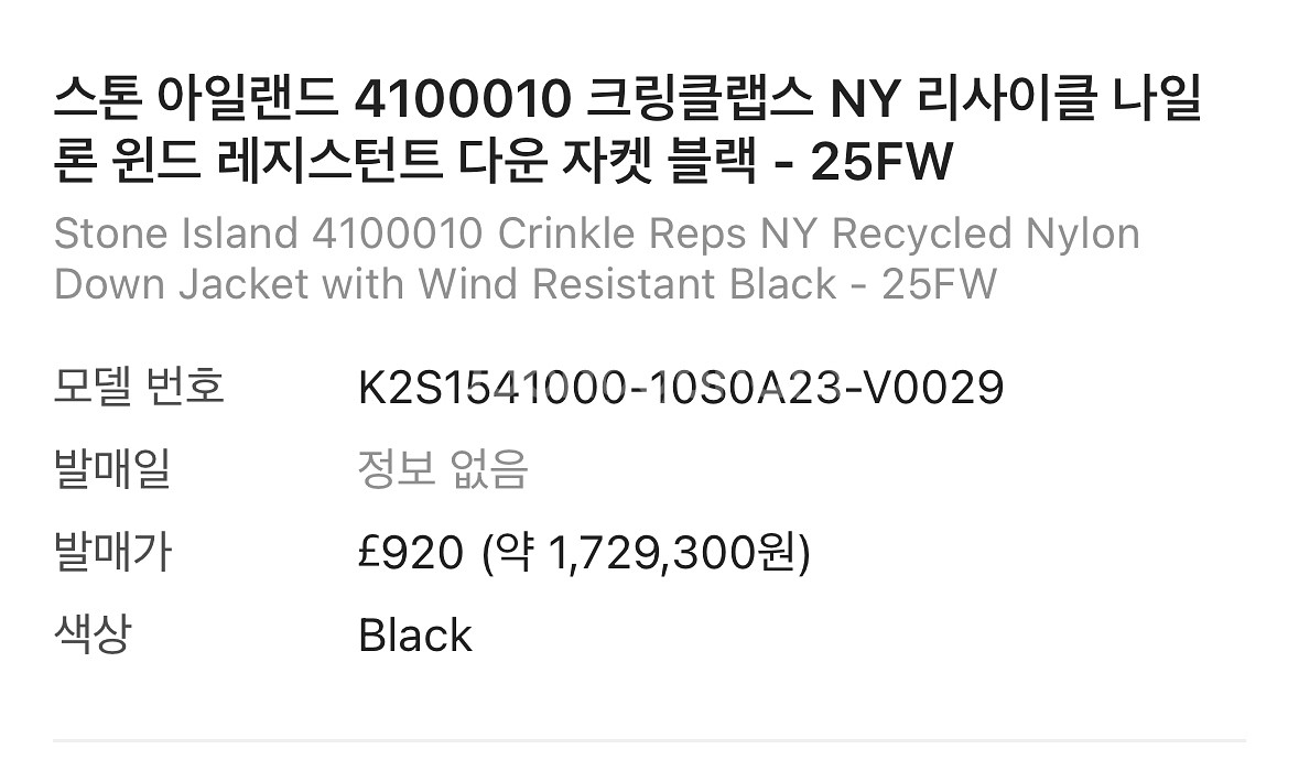 25FW 스톤아일랜드 크링클랩스 NY 레지스턴트 다운 패딩 블랙 L 새상품--7