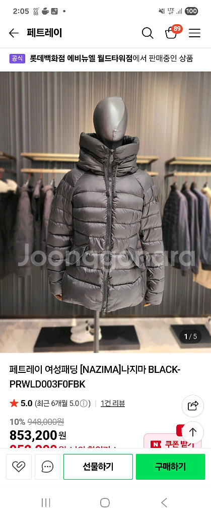 페트레이 나지마 46 사이즈 새상품 팝니다.--4