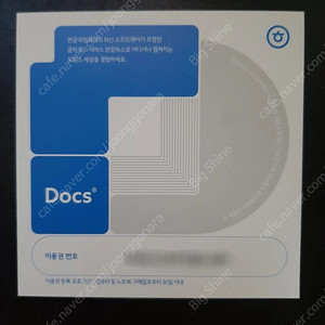 (정품)한컴독스,릭스폰트 1년이용권