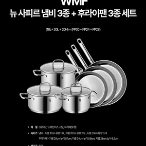 [미사용] WMF 뉴 사피르 냄비 3종, 후라이팬 2종 세트