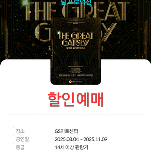 위대한개츠비 뮤지컬 할인예매