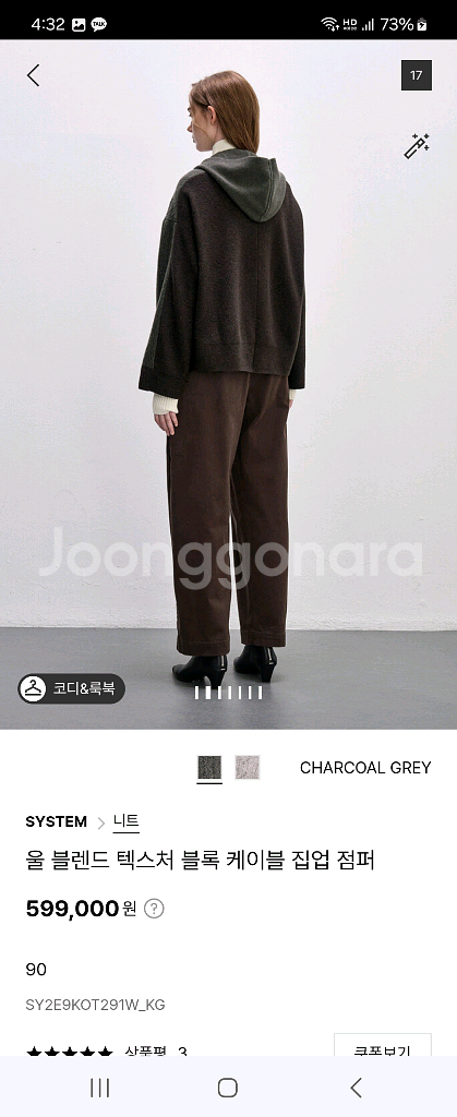 시스템 울 케이블 가디건--4