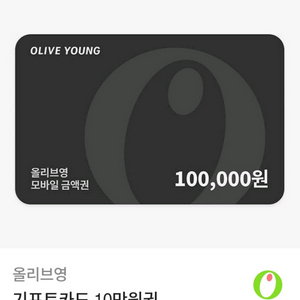 올리브영 모바일 금액권 10만원