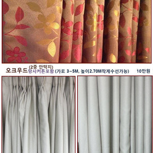 커튼 세트 각 각 불연재 안막 속지 망사포함