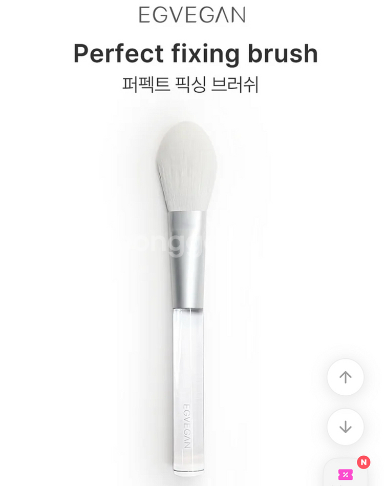 이지비건 퍼펙트 픽싱 브러쉬 (정가 10,000원)--0