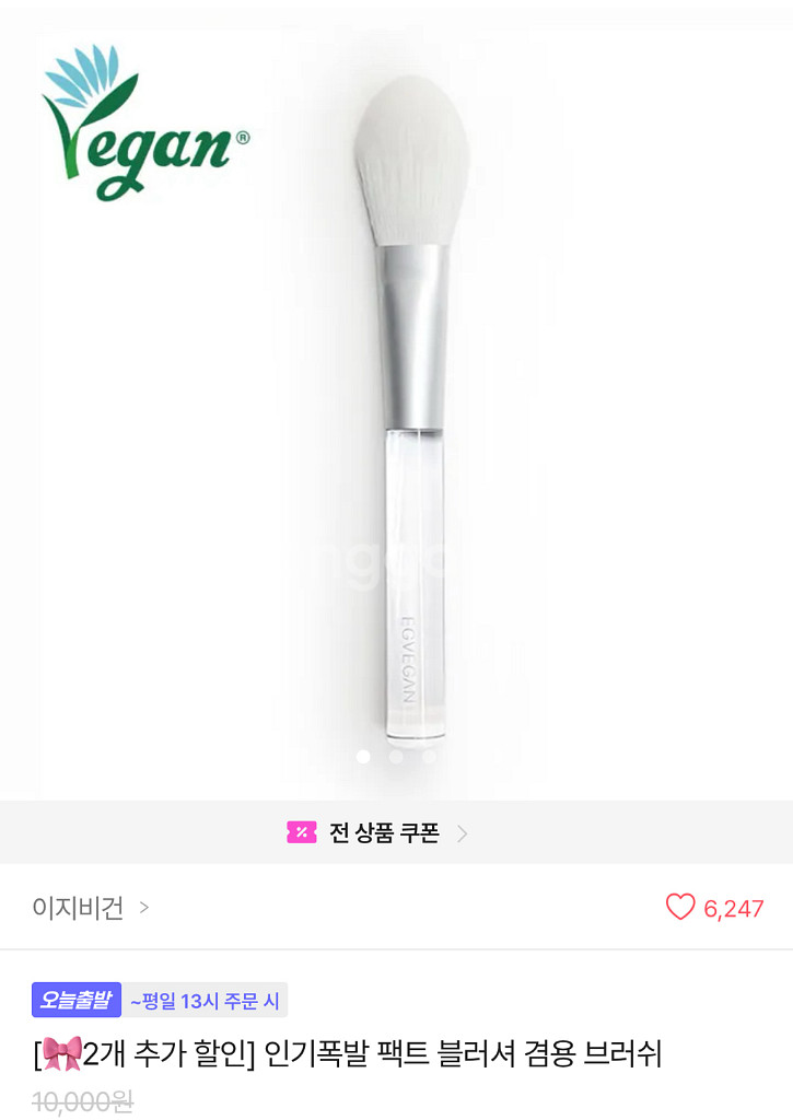 이지비건 퍼펙트 픽싱 브러쉬 (정가 10,000원)--1