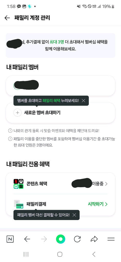 네이버 멤버십 패밀리 ~12/1--0