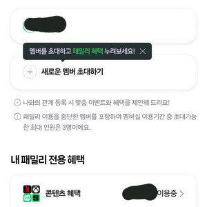 네이버 멤버십 패밀리 ~12/1