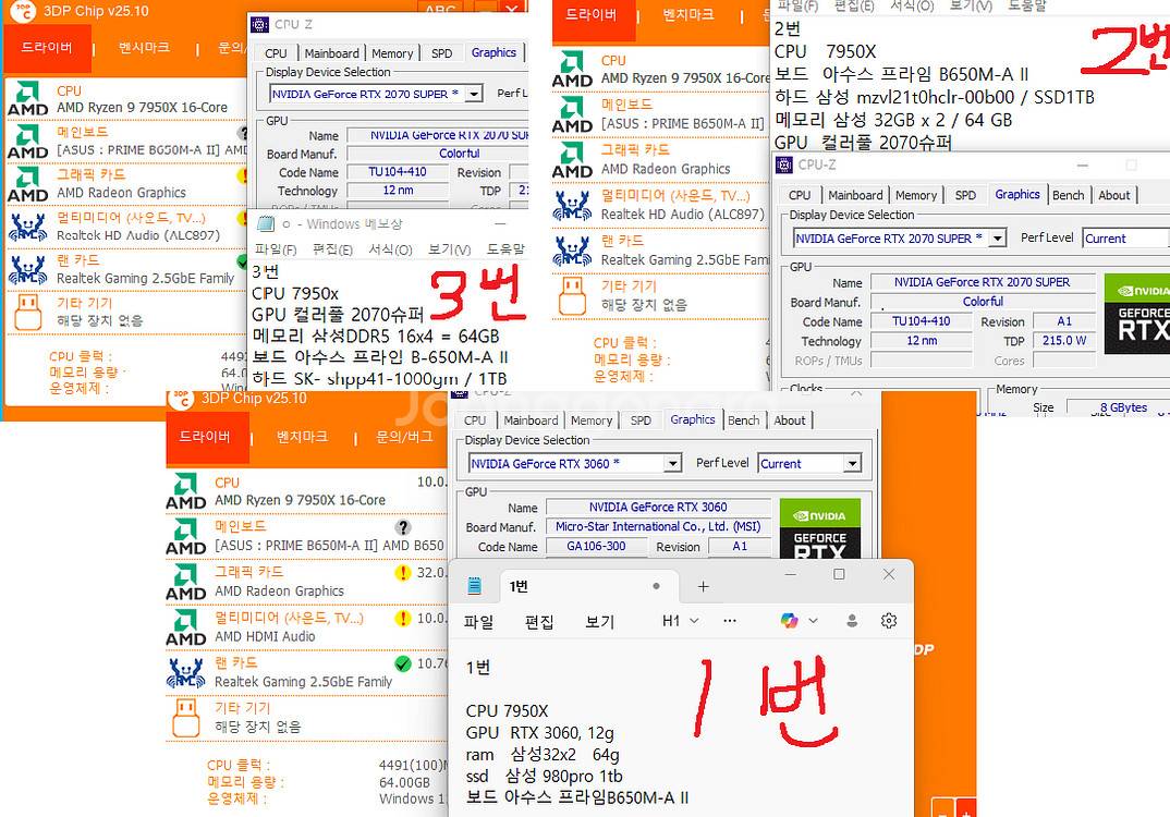 고성능 게이밍, 작업용 데스크탑 PC 라이젠 7950x , 64G , 1T 완본체 3대 팝니다.--6