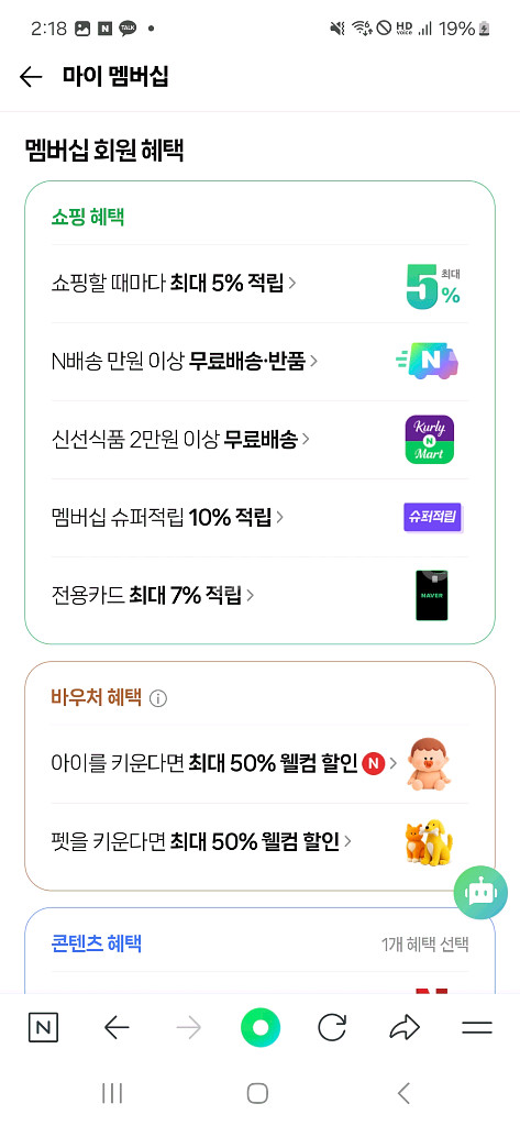 네이버 멤버십 패밀리 ~12/1--1