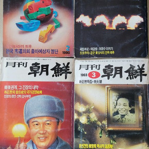 월간지 세트 (1990-1993년)