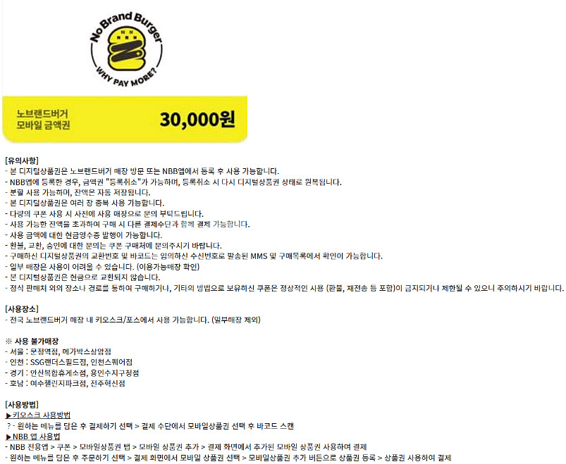 팔공티 빽다방 폴바셋 노브랜드버거 서브웨이 틴캐시 바나프레소 텐퍼센트커피 셀렉토커피 스쿨푸드 이마트24 더바디샵--1