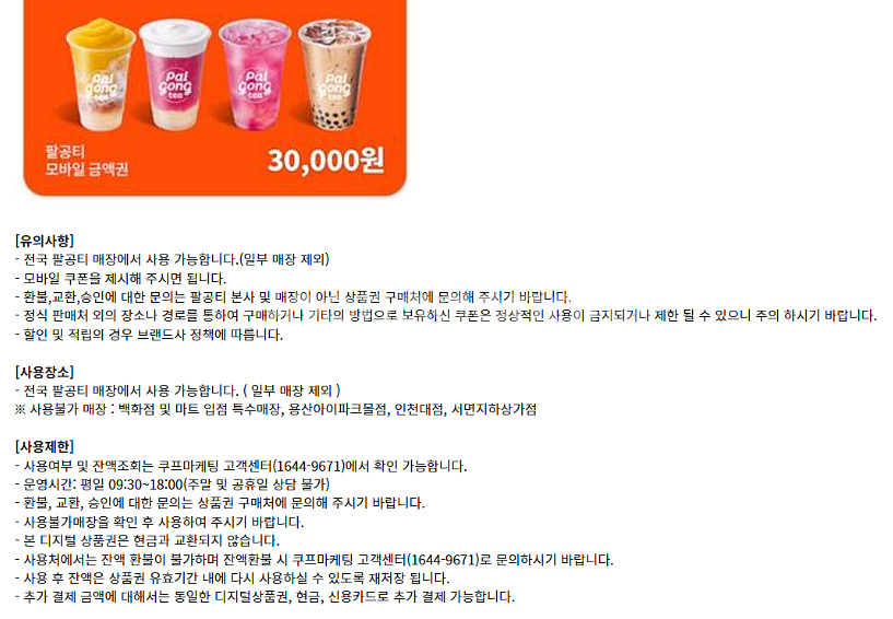 팔공티 빽다방 폴바셋 노브랜드버거 서브웨이 틴캐시 바나프레소 텐퍼센트커피 셀렉토커피 스쿨푸드 이마트24 더바디샵--4