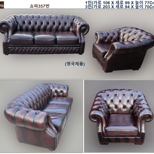 클래식 체스터필드 가죽 소파 세트