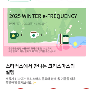 스타벅스 프리퀸시 미션1 일반1 6000원