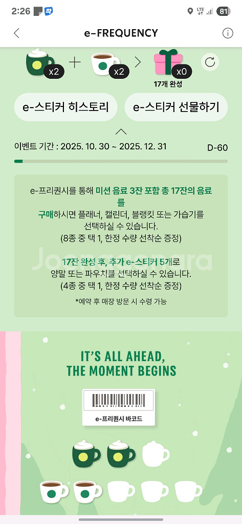 스타벅스 프리퀀시 미션2 일반2--0