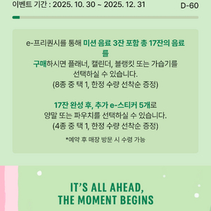 스타벅스 프리퀀시 미션2 일반2