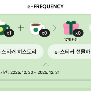 스타벅스 프리퀀시 미션1개 3.000원