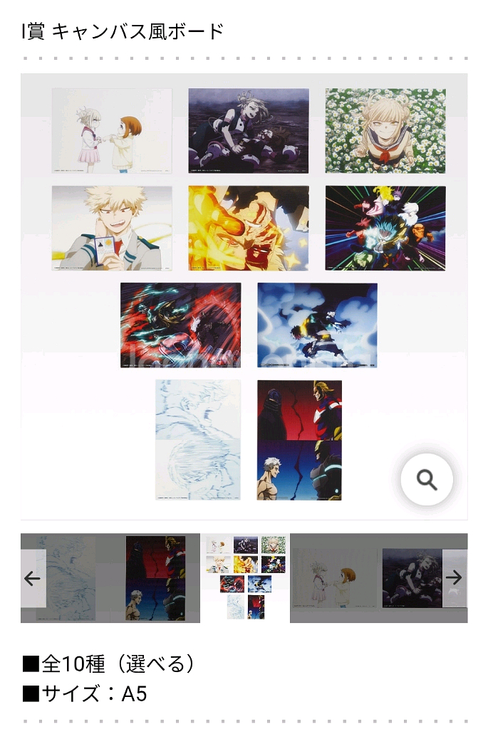 제일복권 나의 히어로 아카데미아 행복 위에 I상 캔버스풍 보드--1