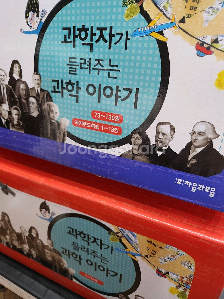 과학자가 들려주는 과학이야기 전집 143권--0
