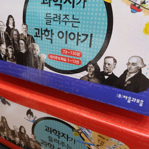 과학자가 들려주는 과학이야기 전집 143권