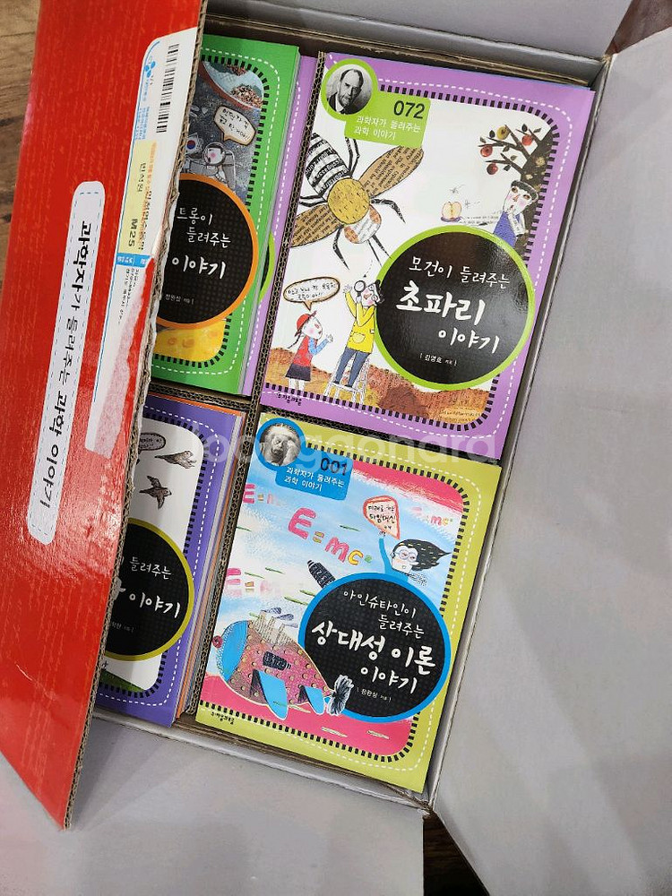 과학자가 들려주는 과학이야기 전집 143권--1