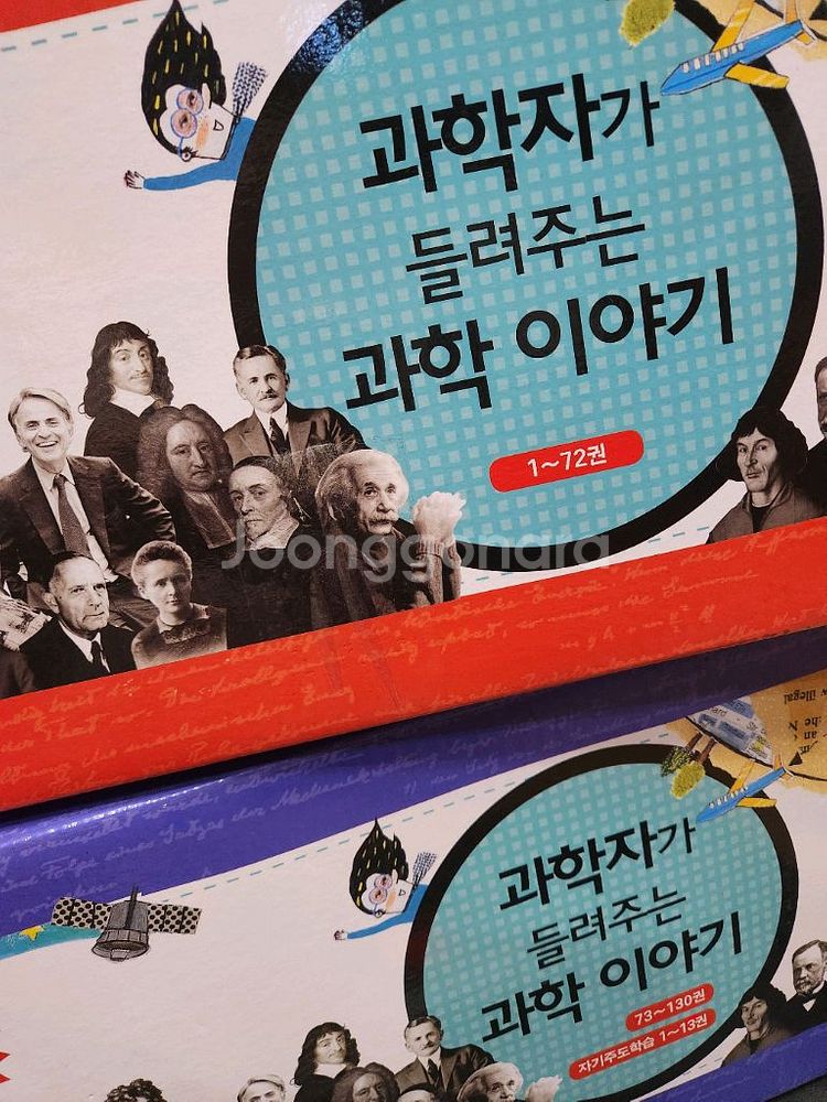 과학자가 들려주는 과학이야기 전집 143권--4