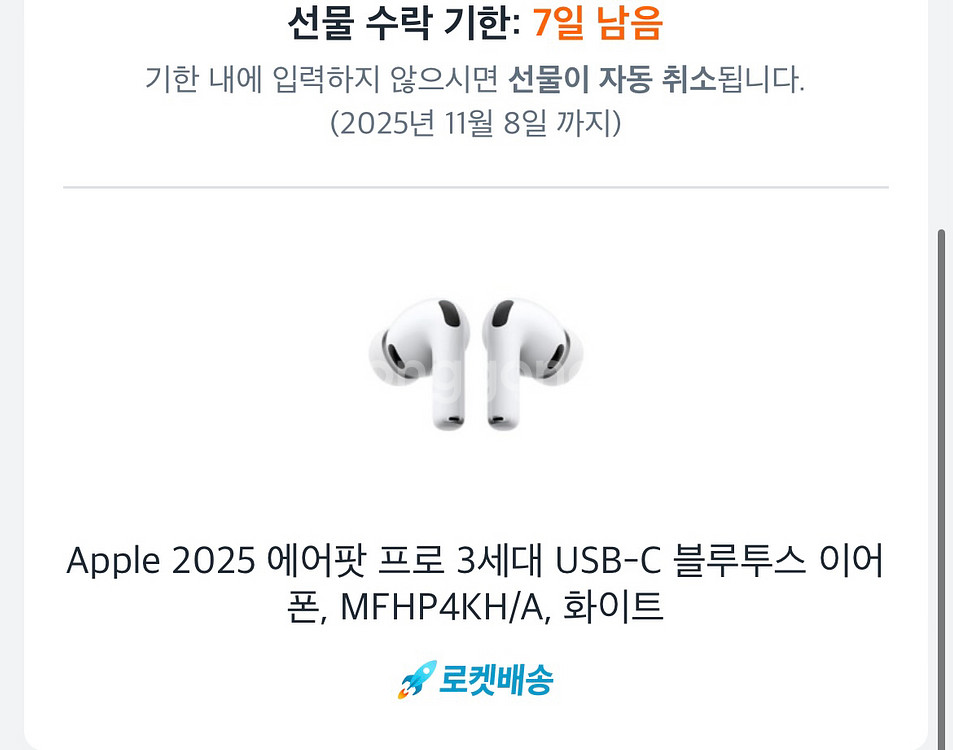 에어팟 프로3 (배송지변경)--0