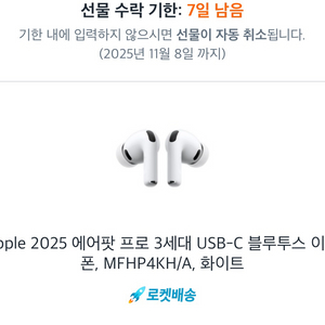 에어팟 프로3 (배송지변경)