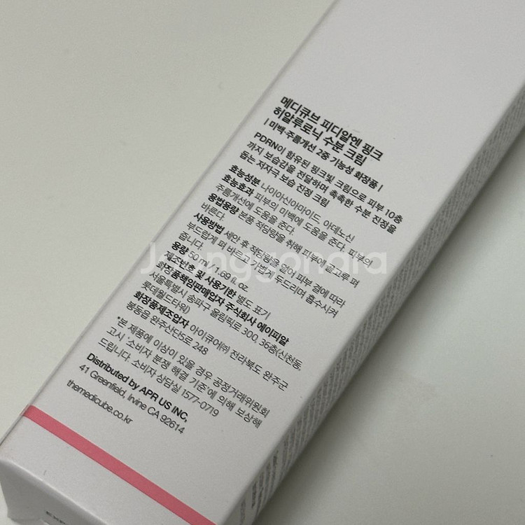 메디큐브 연어 pdrn 피디알엔 수분크림 50ml--2