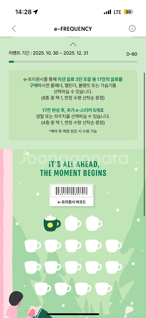 스타벅스 프리퀀시 미션 1개 2800--0