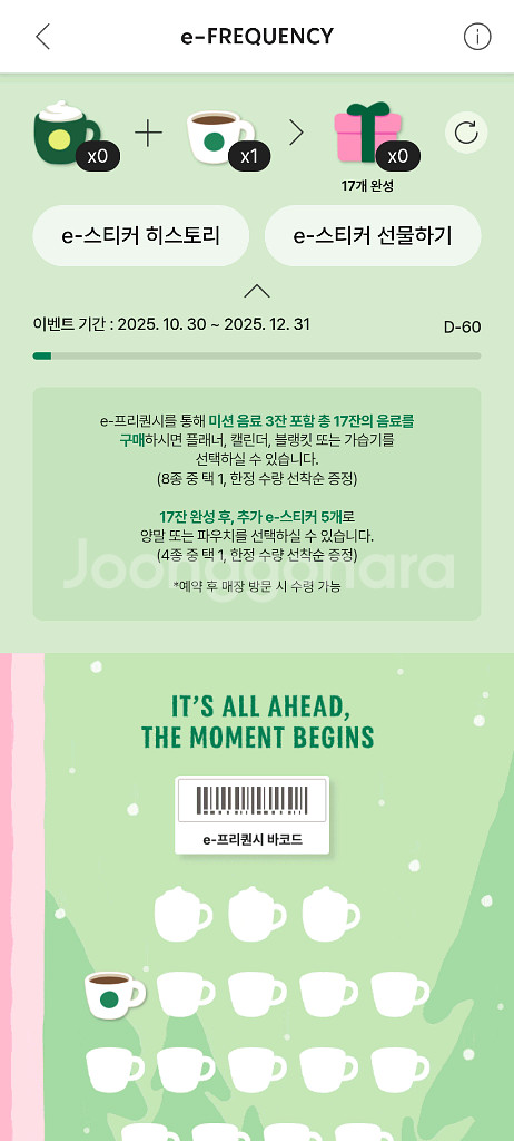 스타벅스 프리퀀시 일반 1개--0