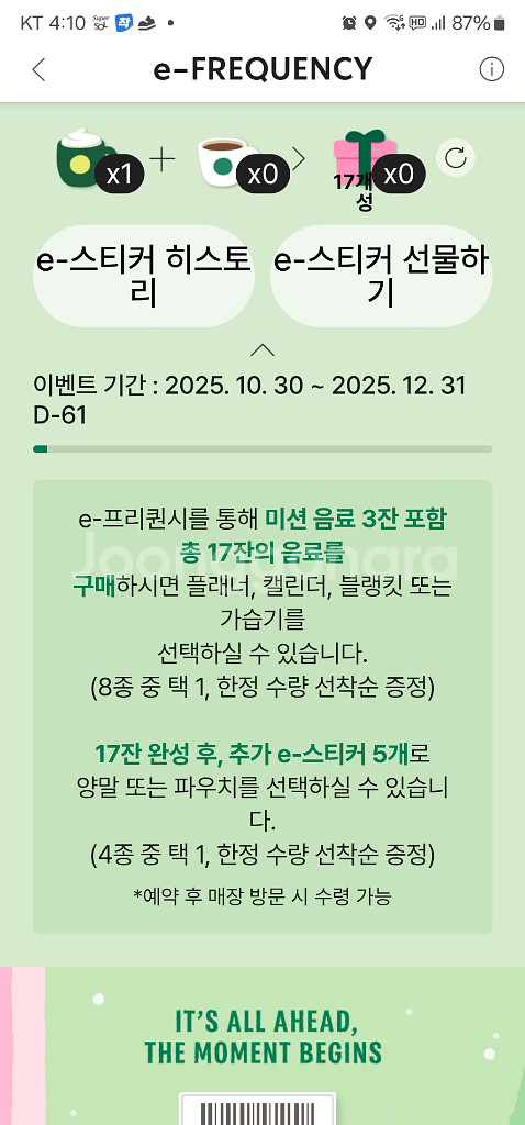 스타벅스 프리퀀시 미션1장 2800원 판매합니다.--0