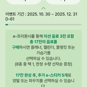 스타벅스 프리퀀시 미션1장 2800원 판매합니다.