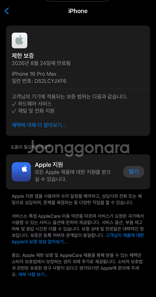 아이폰 16 프로맥스 256 2달 사용 s급--1