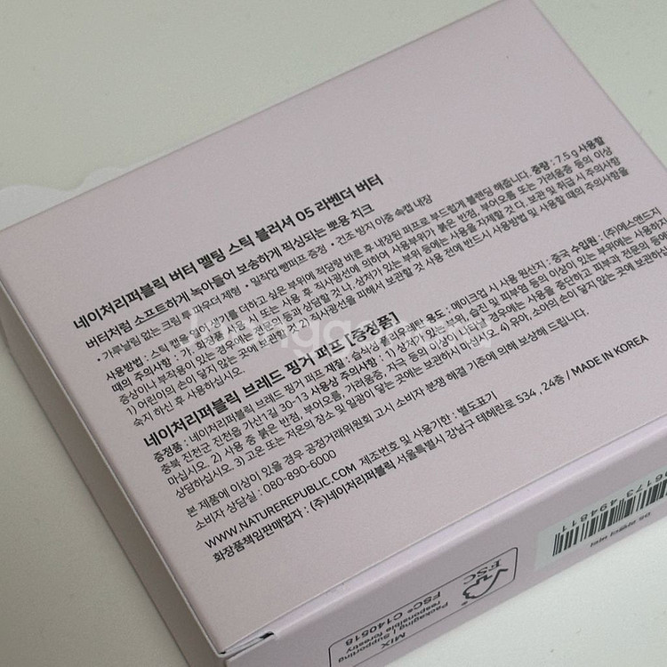 네이처리퍼블릭 스틱 블러셔 5호 퍼프기획--1