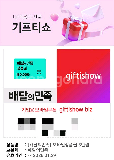 배달의민족 모바일상품권 5만원권--0