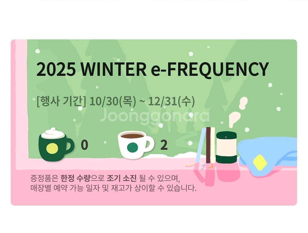 스타벅스 프리퀀시 일반2개--0