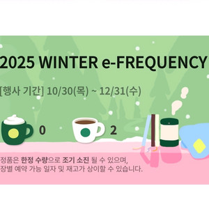 스타벅스 프리퀀시 일반2개